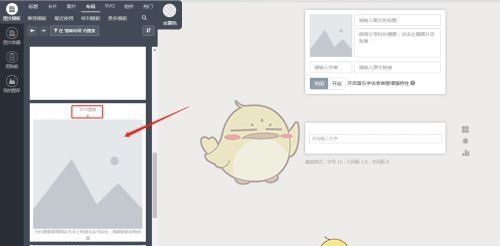 《秀米编辑器》制作自动轮播动画教程