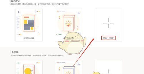 《秀米编辑器》制作自动轮播动画教程