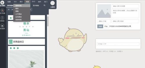 《秀米编辑器》制作自动轮播动画教程