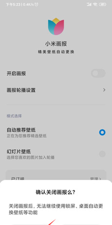 《小米画报》关闭方法介绍