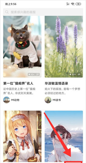 《小米画报》开启方法介绍