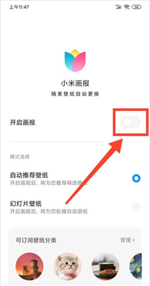 《小米画报》开启方法介绍