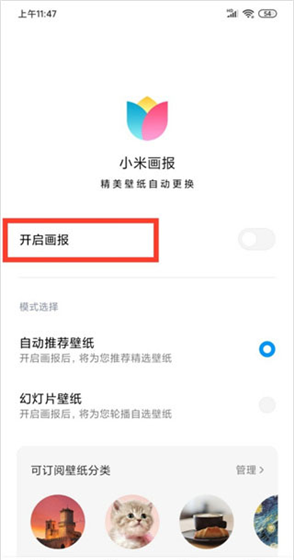 《小米画报》开启方法介绍