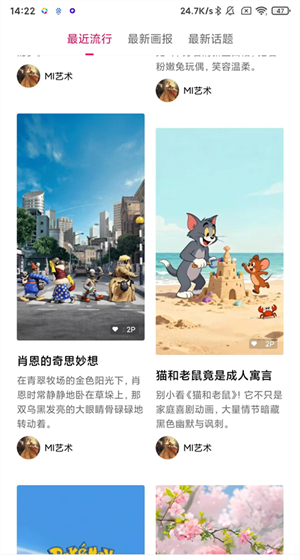 《小米画报》下载图片方法