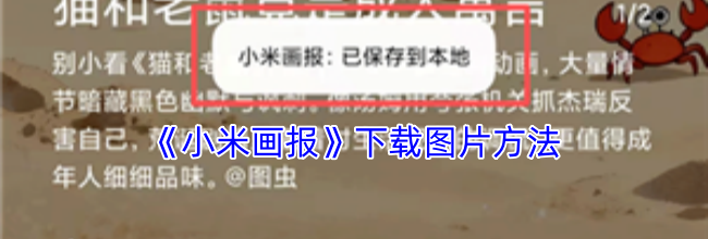 《小米画报》下载图片方法