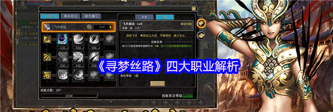 《寻梦丝路》四大职业解析