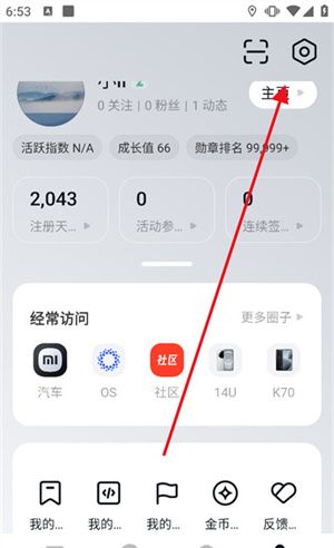 小米社区app动态查看入口