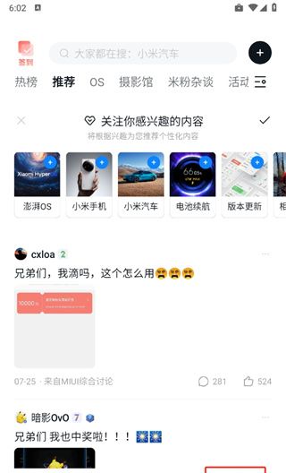 小米社区app个性化广告关闭方法