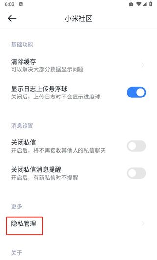 小米社区app个性化广告关闭方法