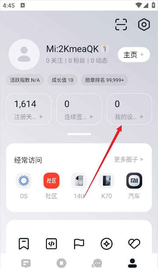 小米社区app设备查看入口