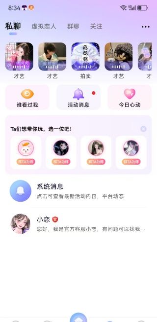 虚拟恋人聊天app功能介绍