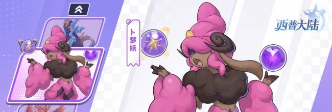 《西普大陆》卜梦妖精灵图鉴