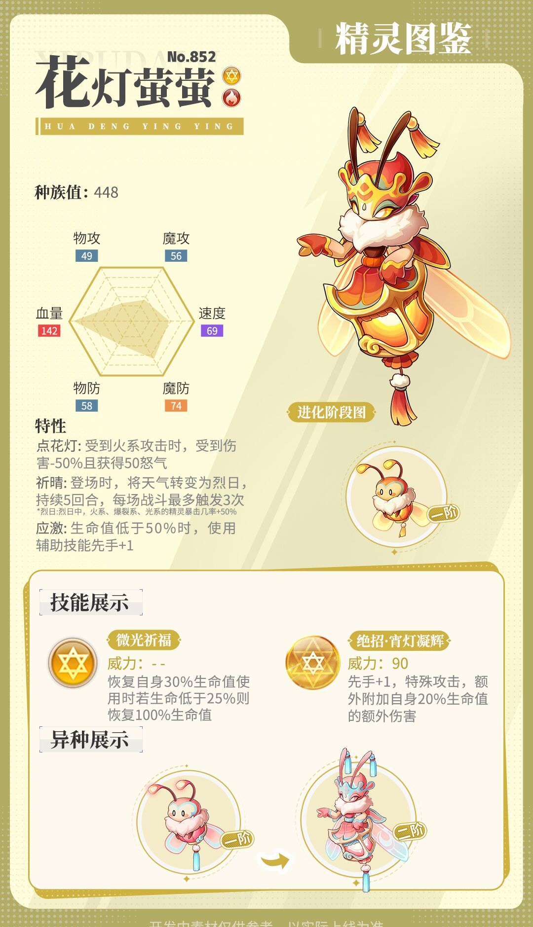 《西普大陆》花灯萤萤技能介绍