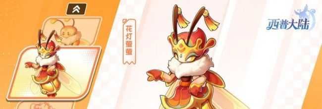 《西普大陆》花灯萤萤技能介绍