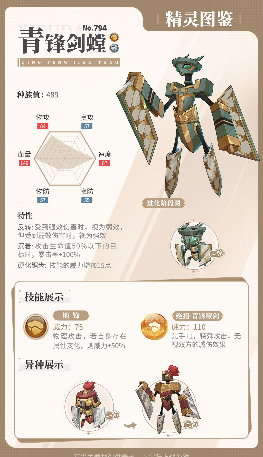 《西普大陆》青锋剑螳精灵图鉴