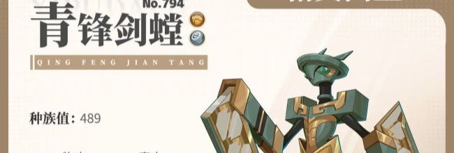 《西普大陆》青锋剑螳精灵图鉴