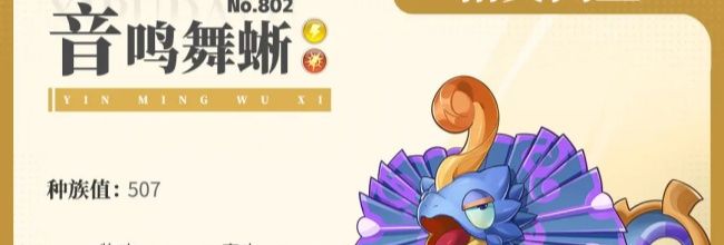 《西普大陆》音鸣舞蜥技能介绍