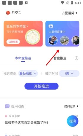 《星盘说》连麦方法介绍