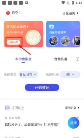 《星盘说》删除档案方法