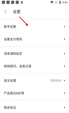 《星盘说》注销账号方法