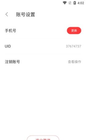 《星盘说》注销账号方法