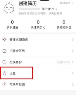 《香聘》注销账号方法