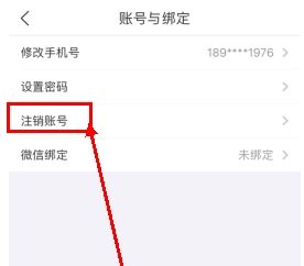 《香聘》注销账号方法