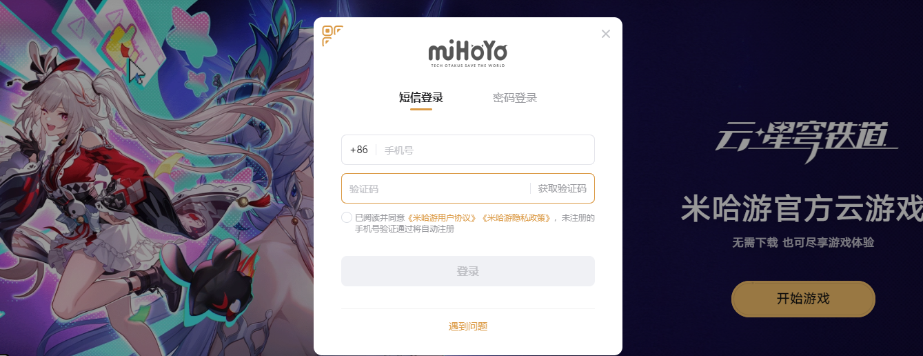 星穹铁道云游戏在线玩入口