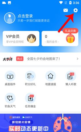 《新晴天气》更换皮肤主题方法
