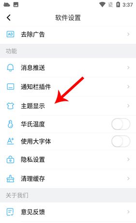 《新晴天气》更换皮肤主题方法