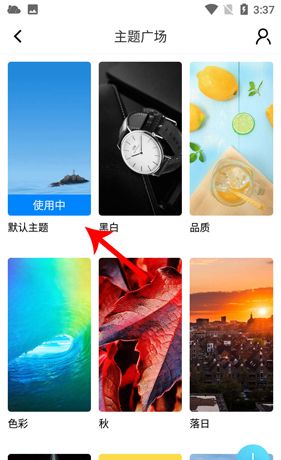 《新晴天气》更换皮肤主题方法