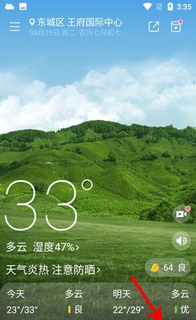 《新晴天气》设置天气提醒方法