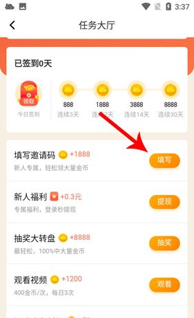 《新晴天气》填邀请码方法