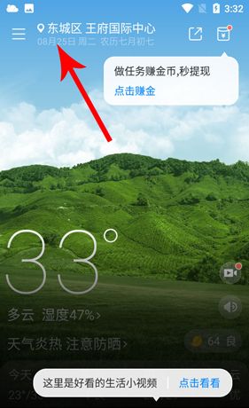 《新晴天气》自动定位方法
