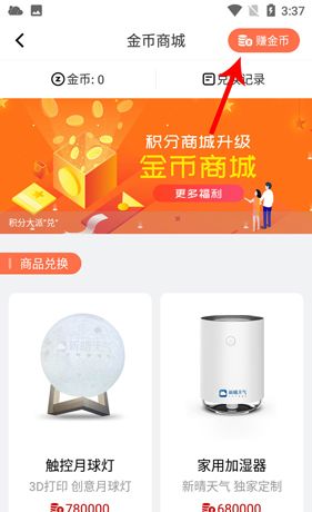 《新晴天气》赚金币方法