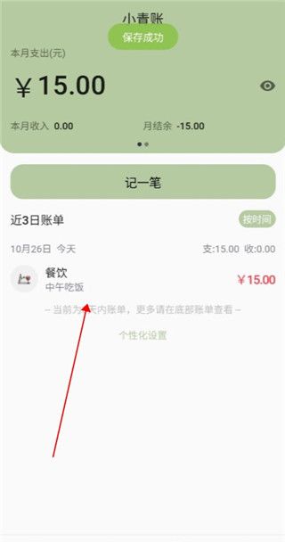 小青账app记账教程
