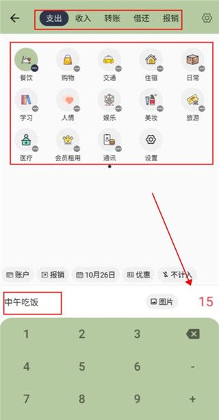 小青账app记账教程