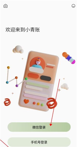 小青账app记账教程