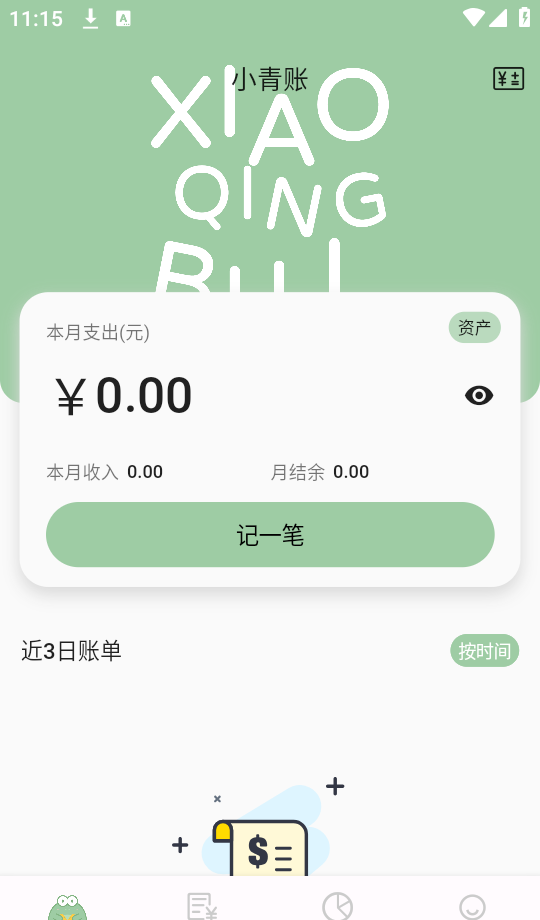 小青账app使用教程