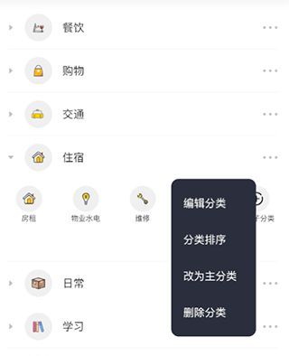 小青账app子分类删除方法