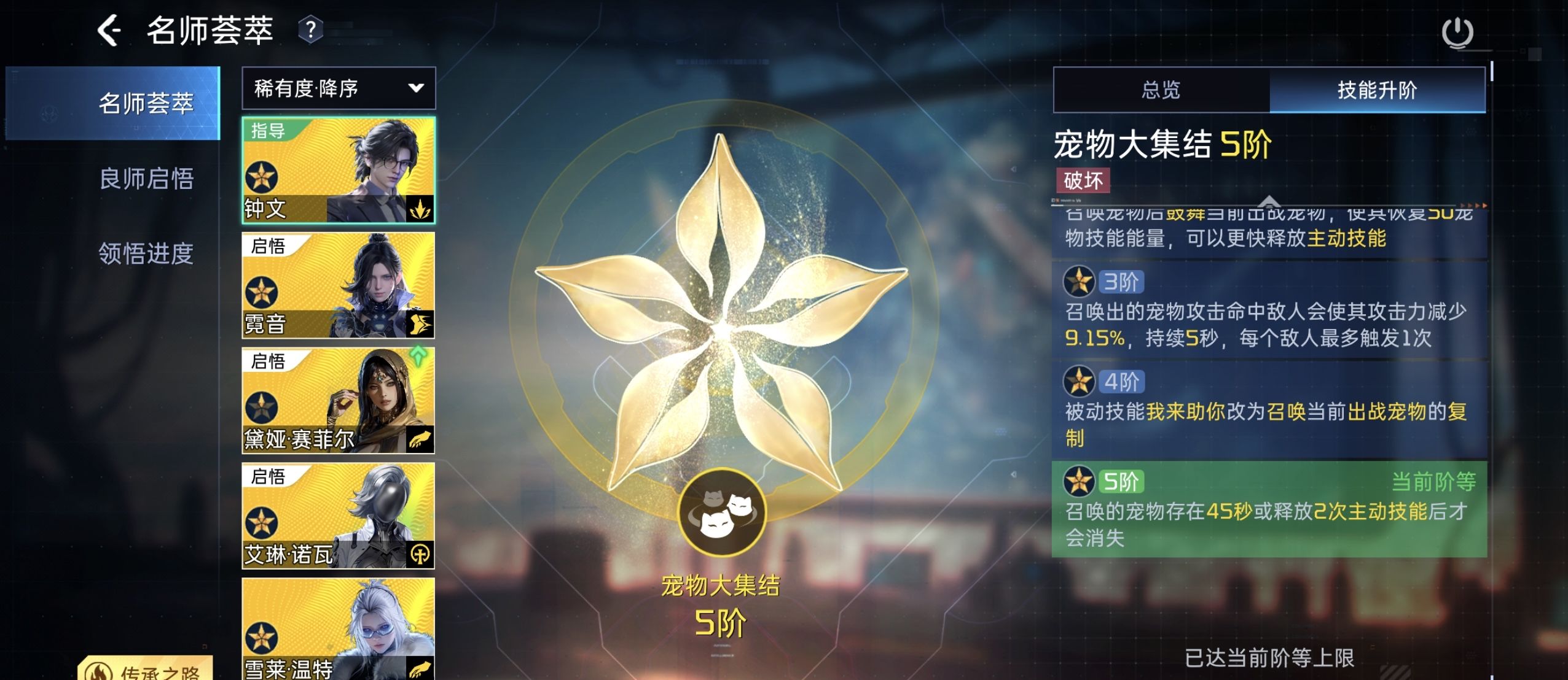 《星球：重启》全新火种导师钟文介绍