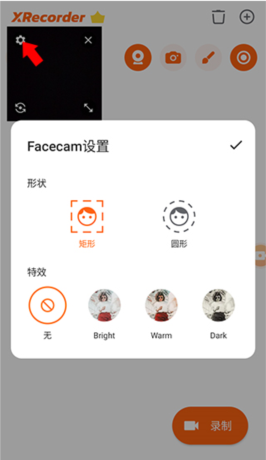 《xrecorder》录入人像方法