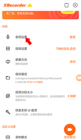 《xrecorder》录制内部声音教程