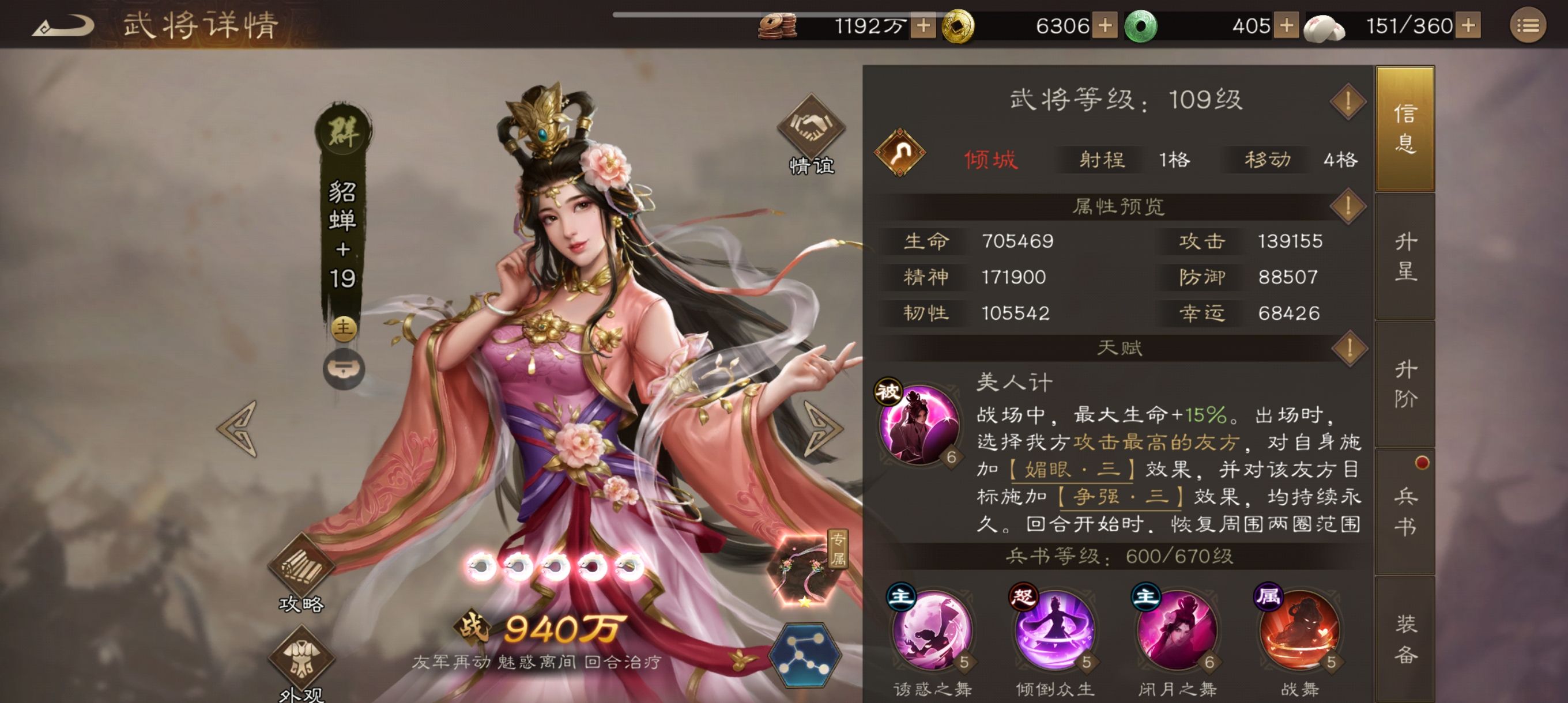 《新三国志曹操传》貂蝉培养优先级一览