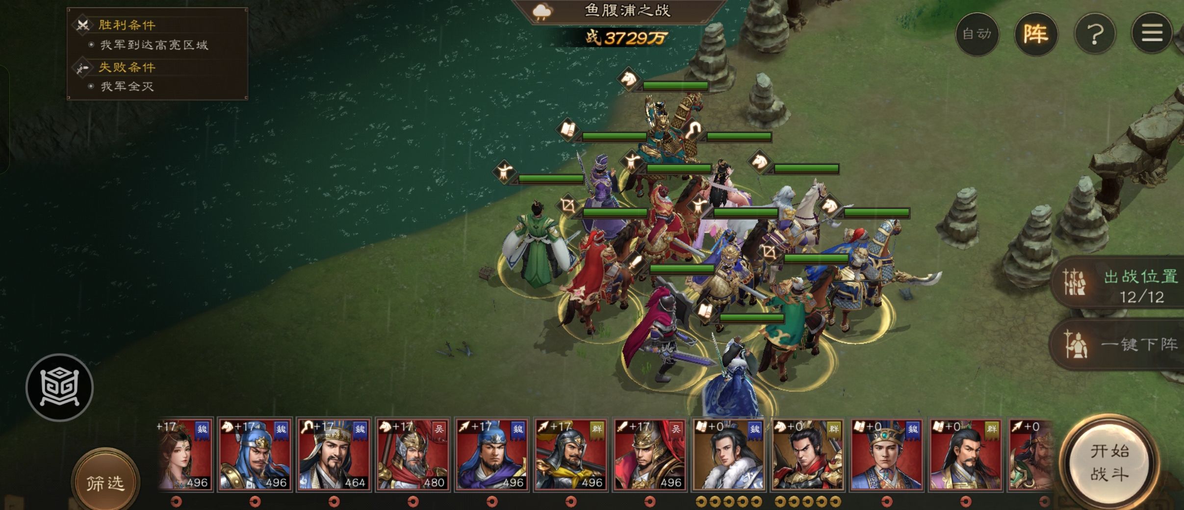 《新三国志曹操传》历战渔腹浦之战高分攻略