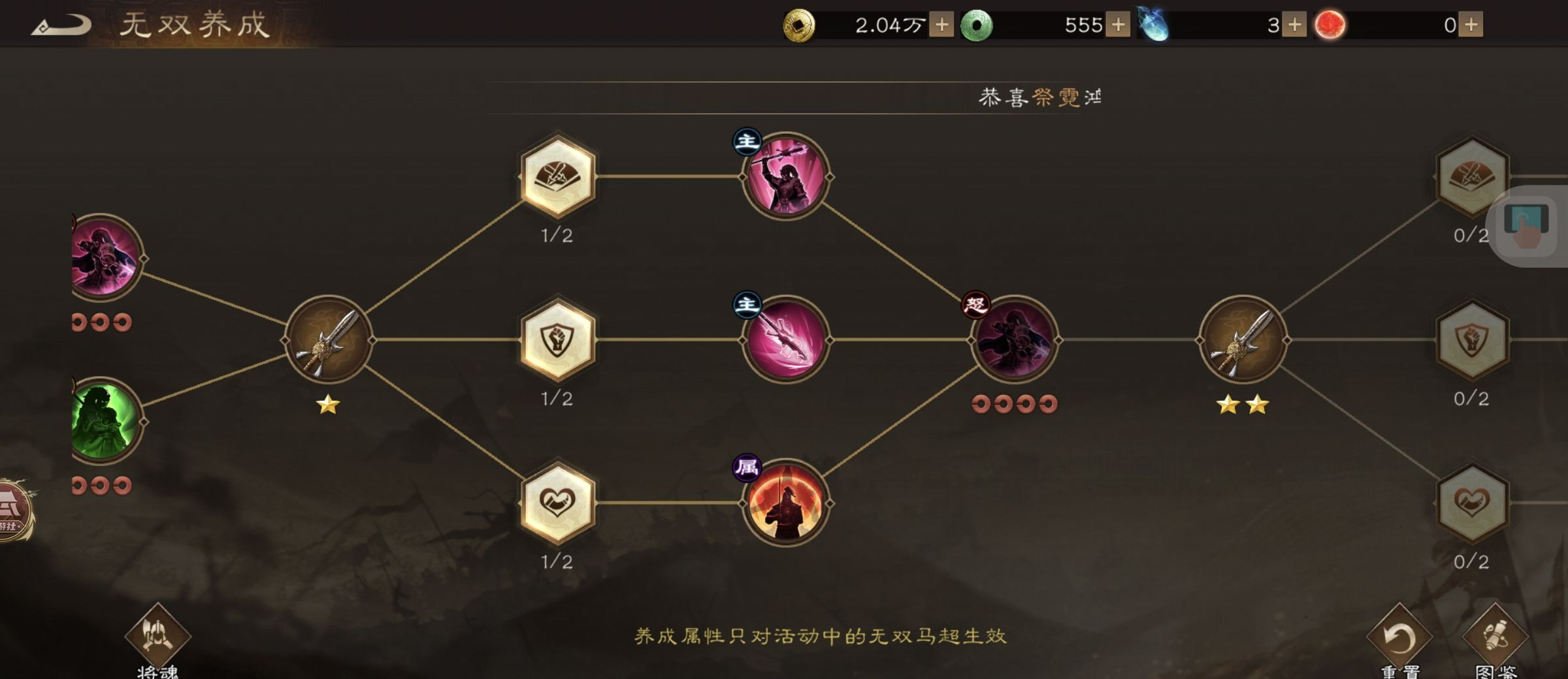 新三国志曹操传马超无双试练通关攻略