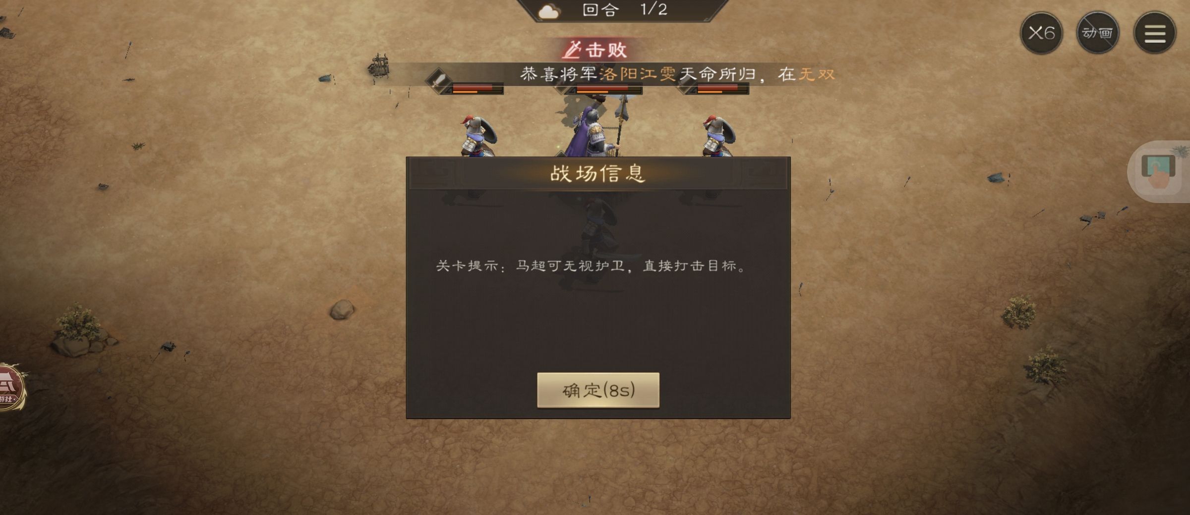 新三国志曹操传马超无双试练通关攻略