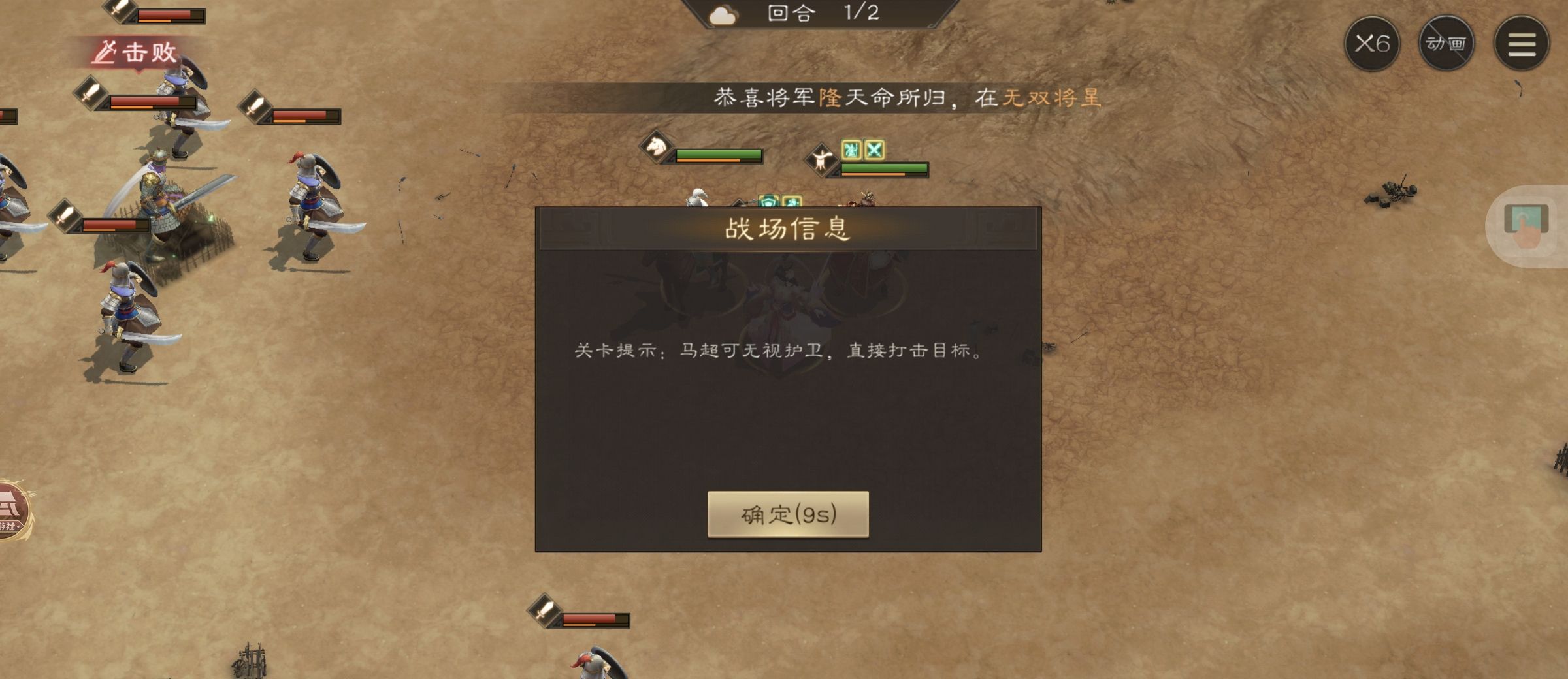 新三国志曹操传马超无双试练通关攻略