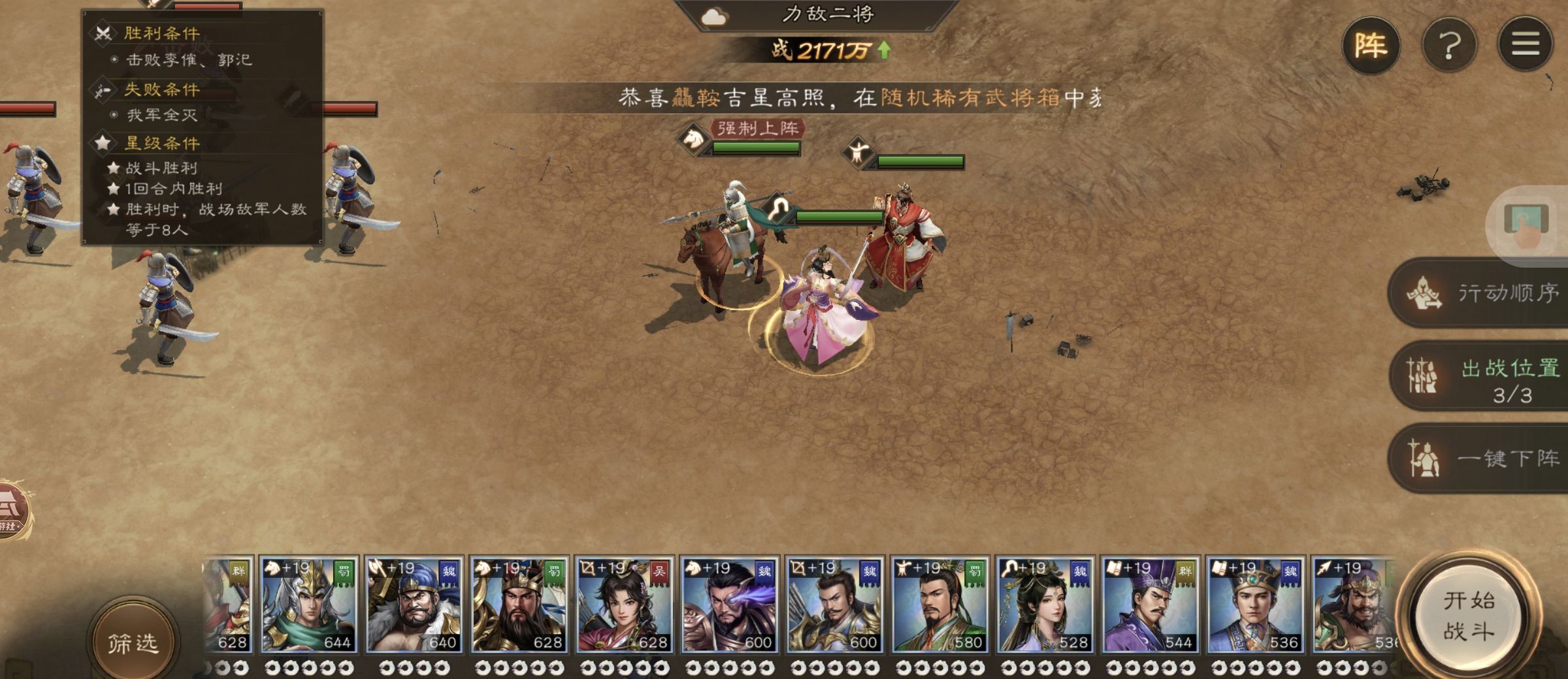 新三国志曹操传马超无双试练通关攻略