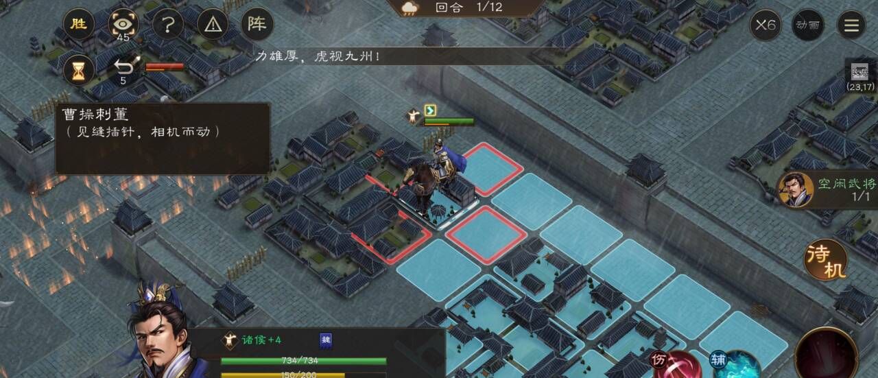 《新三国志曹操传》孟德新书曹操刺董攻略